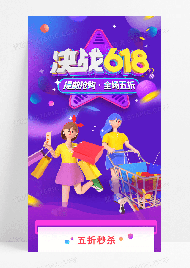 3D大气紫色系618半价年中福利享不停长图618年中大促活动