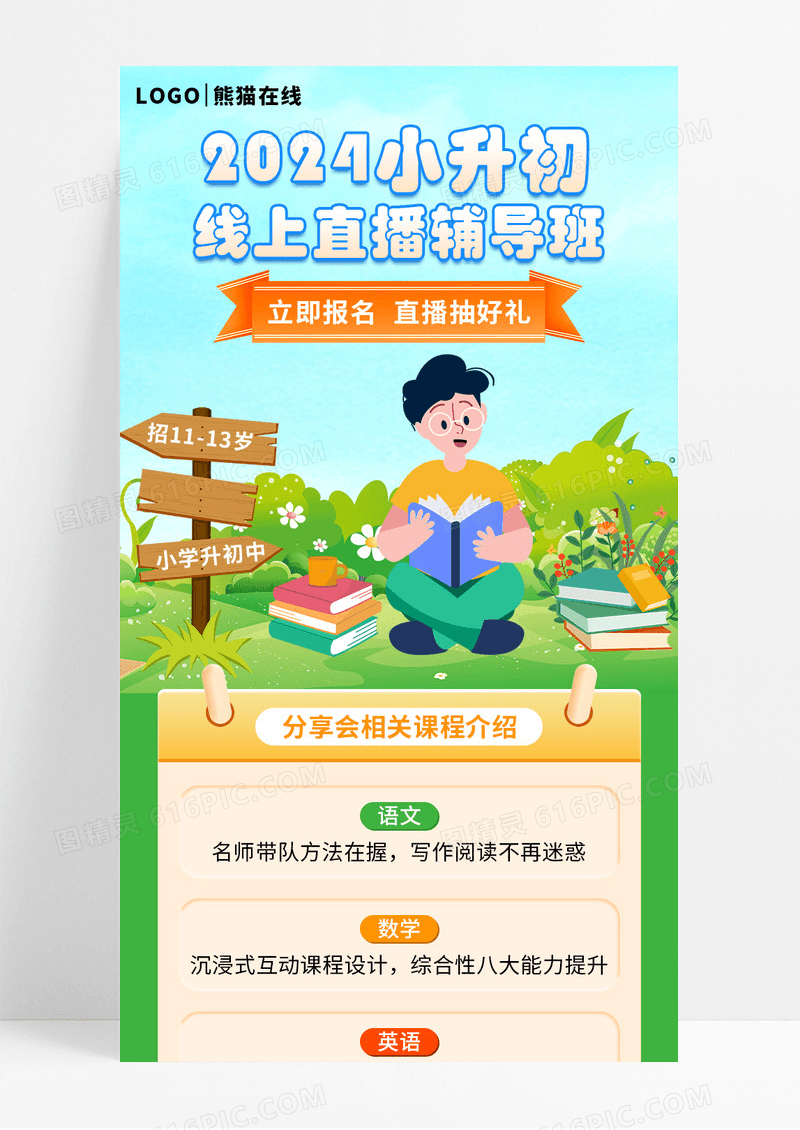绿色手绘卡通小升初线上直播辅导班营销长图