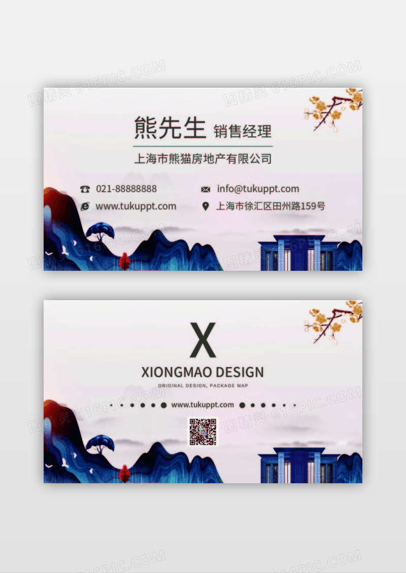 中国风简约大气地产名片