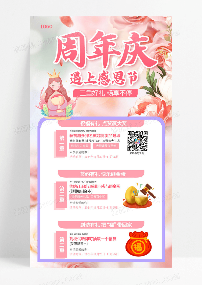 粉色清新感恩节周年庆教育机构营销活动手机海报