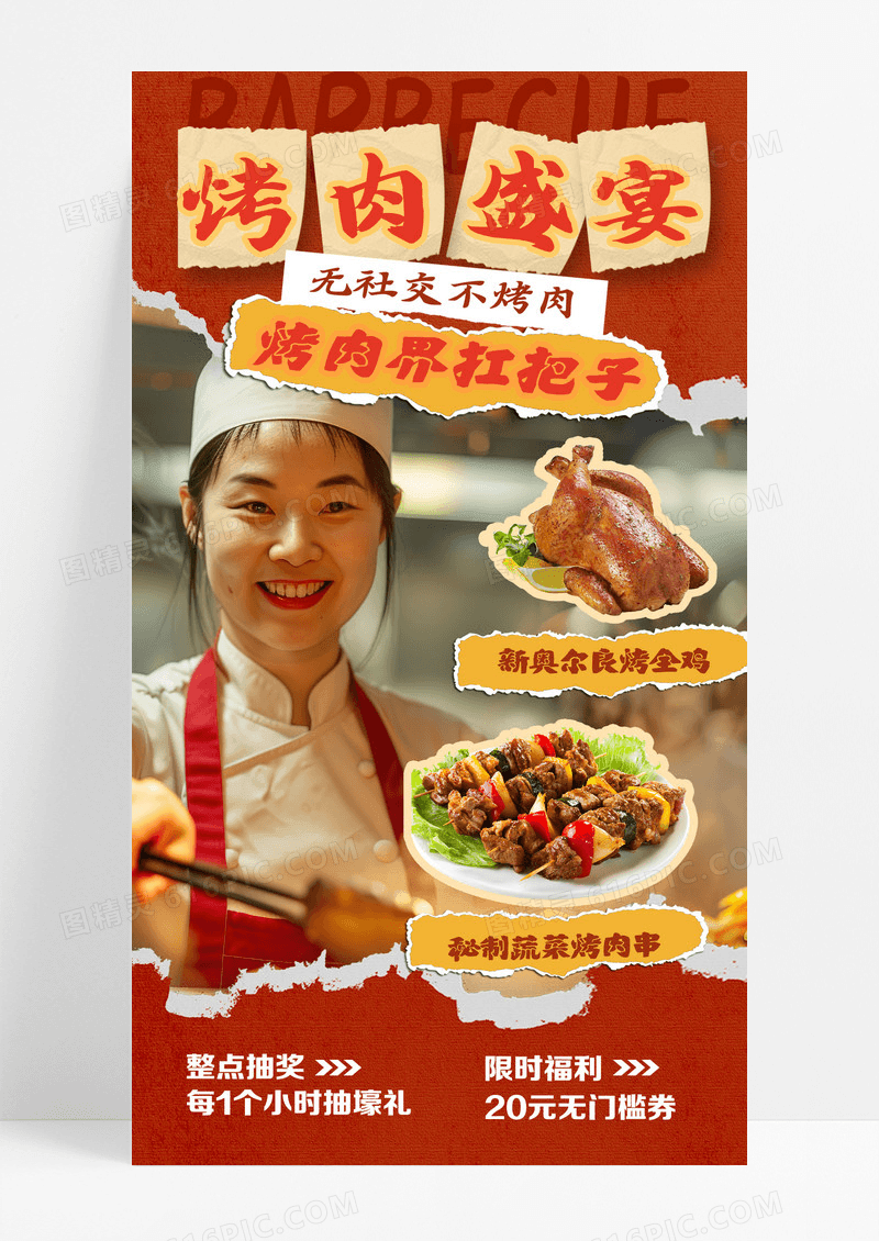 复古拼贴风烤肉盛宴直播背景宣传海报设计