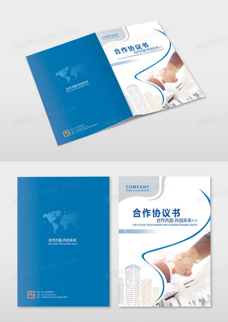 蓝 简约合作协议书蓝色画册封面合作手册