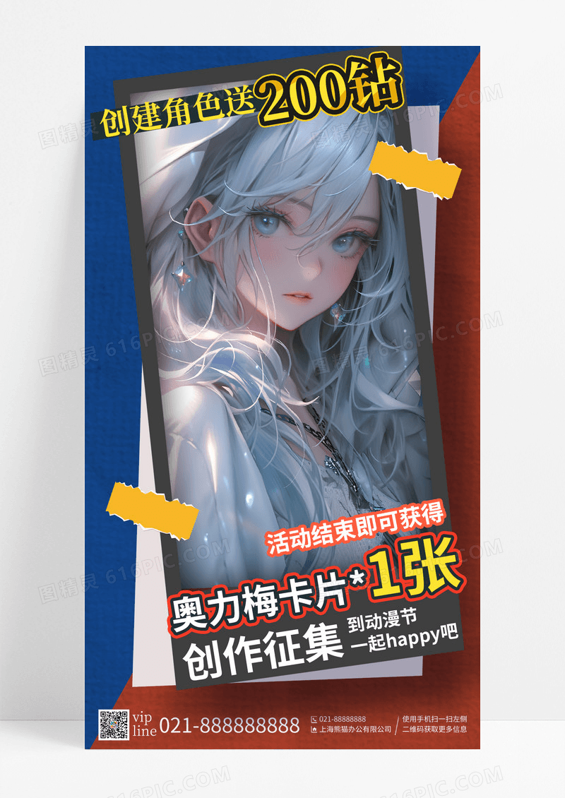 渐变简约复古动漫二次元人物活动手机宣传海报