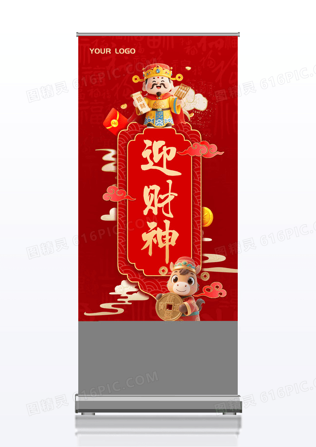 红色3D卡通财神元素新年春节正月初五迎财神喜庆节日海报展架