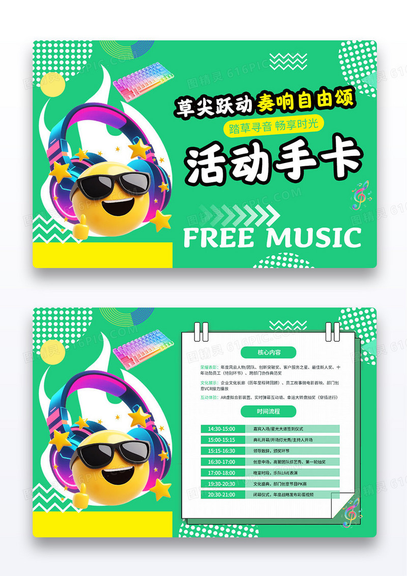 创意绿色简约草地音乐节活动宣传活动手卡