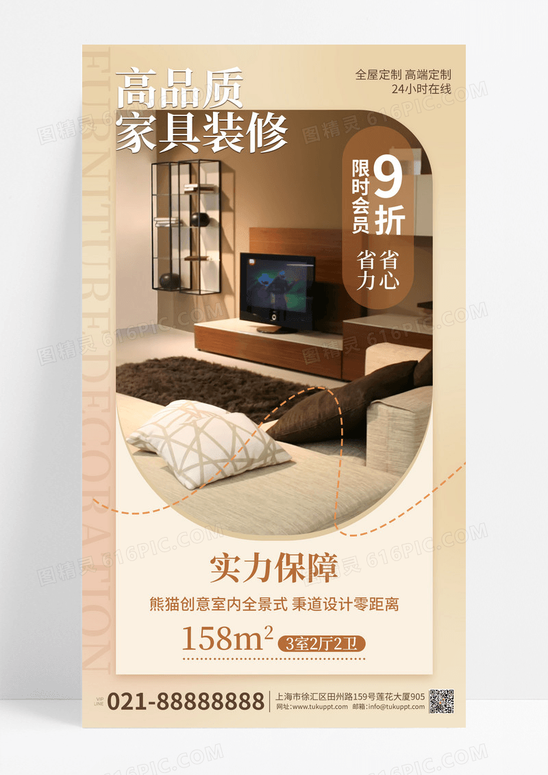棕色家具营销海报