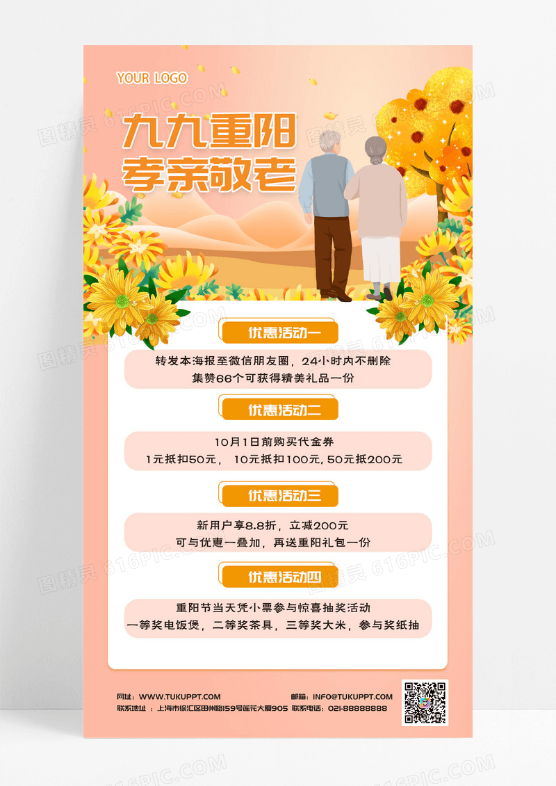 橙色简约风格九九重阳节敬老手机海报设计