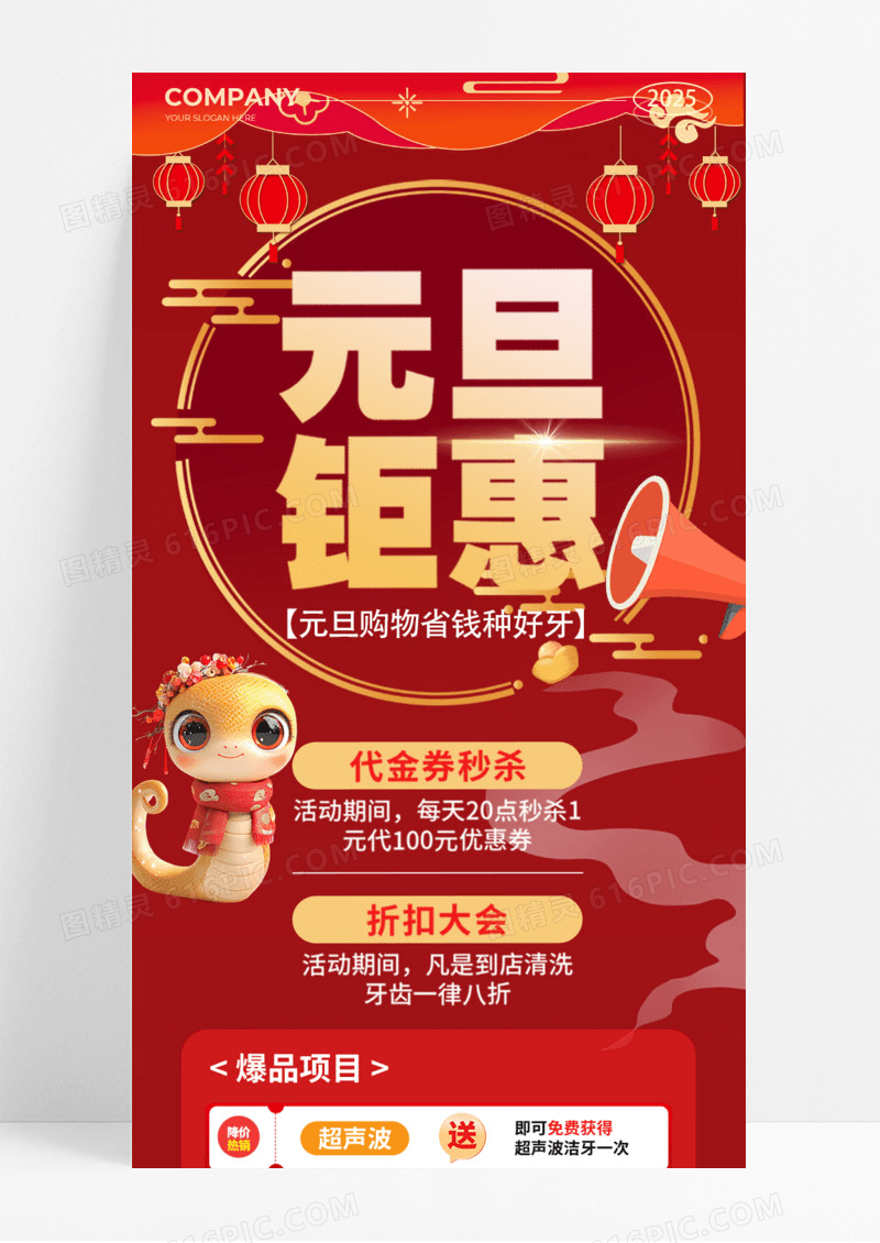 红色简约风元旦口腔促销元旦活动促销手机宣传海报长图