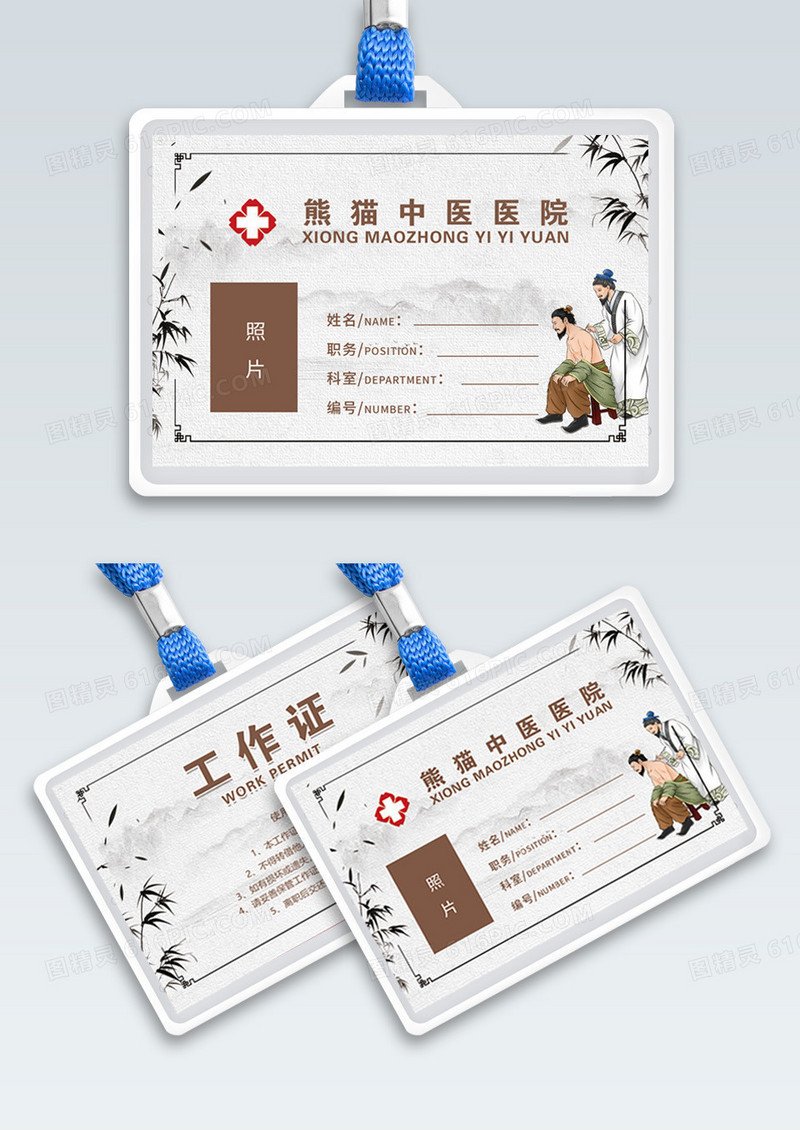 水墨中医院简约工作牌横版古风中医模版
