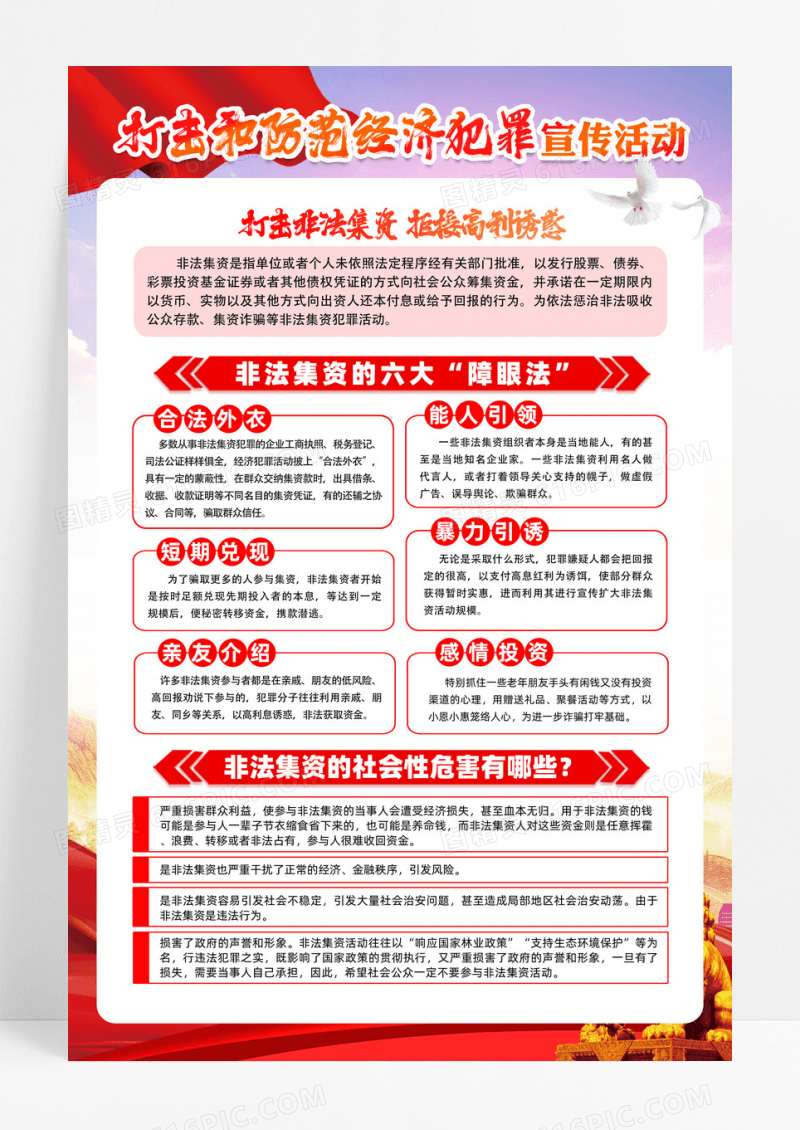 打击和防范经济犯罪活动宣传海报