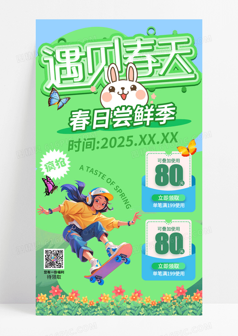 绿色插画遇见春天春日尝鲜季手机宣传海报