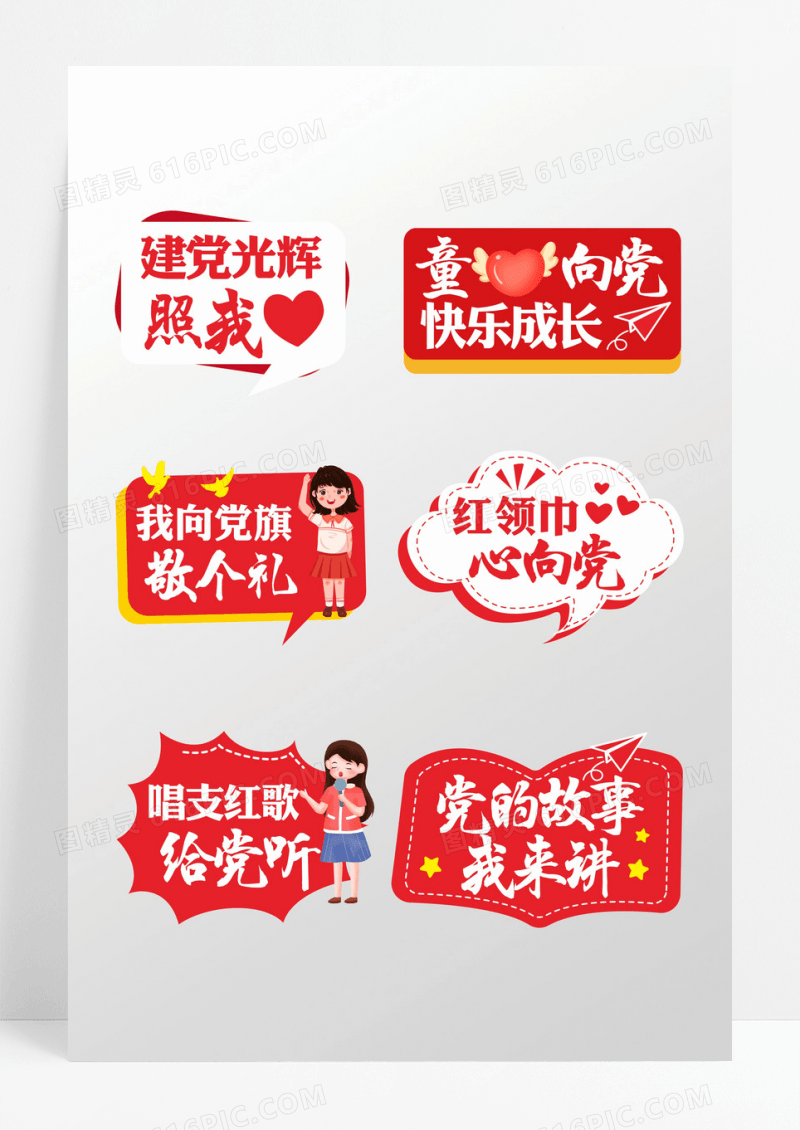 红色七一建党节建党104周年手举牌