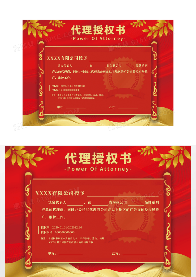 红色喜庆产品代理授权书证书
