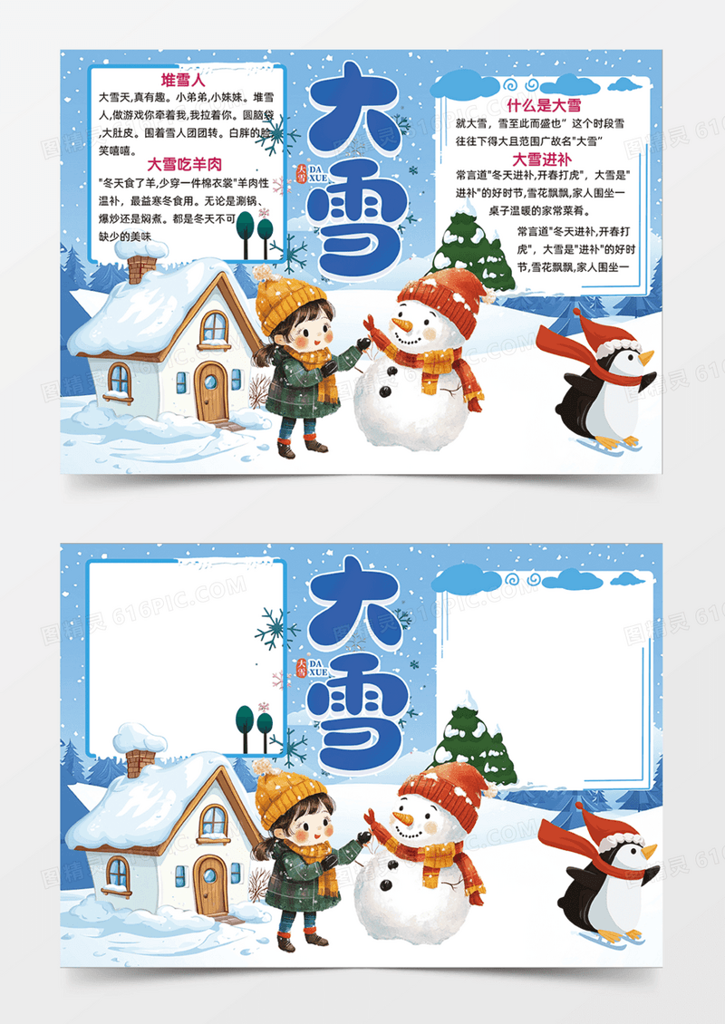 大雪节气下雪冬天手抄报卡通手绘手抄报