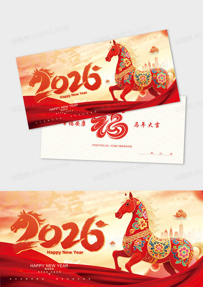 创意3D国潮风马年红绸背景马年2026年设计