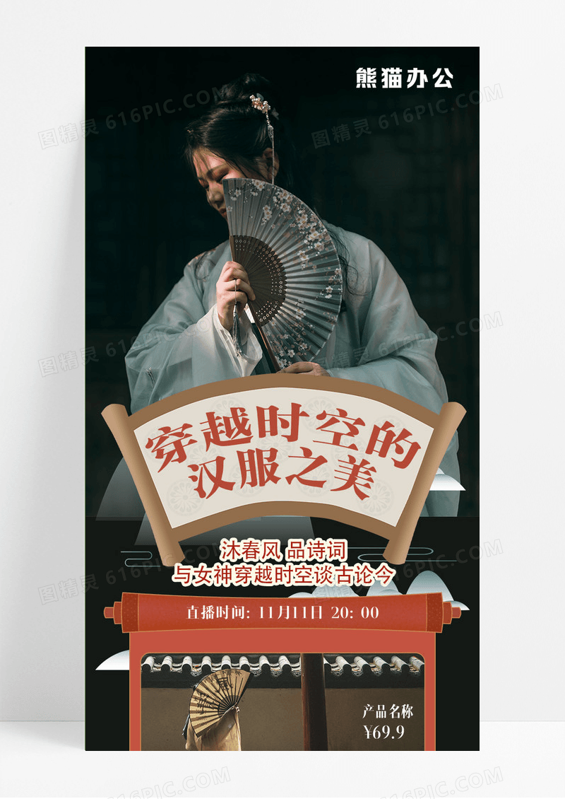 直播古风古装中国风长图