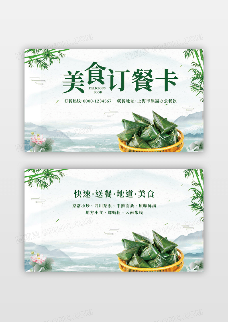 大气简约中式美味餐馆餐饮订餐卡设计