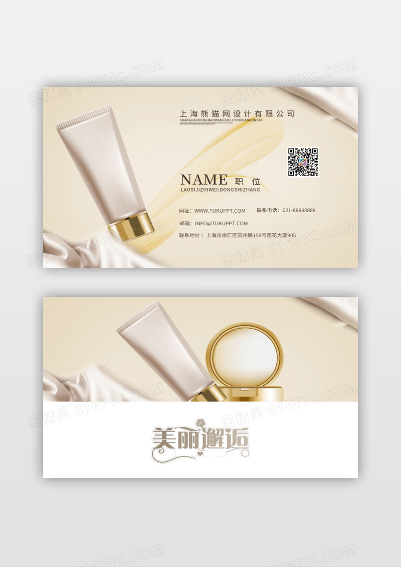护肤品名片高端护肤化妆