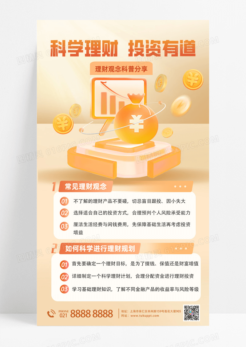 金融理财概念科普熊猫借贷金融借贷手机宣传海报