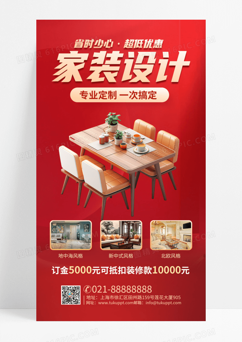 红色简约家装设计家具装修宣传海报
