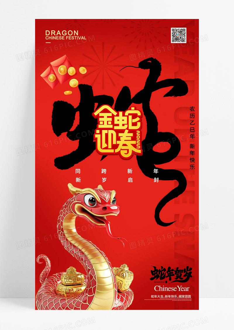 红色大气简约蛇年金蛇迎春海报设计