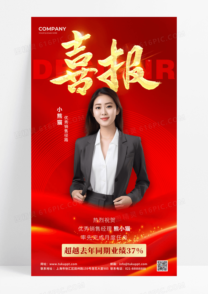 红色喜庆喜报年报销售业绩版海报设计