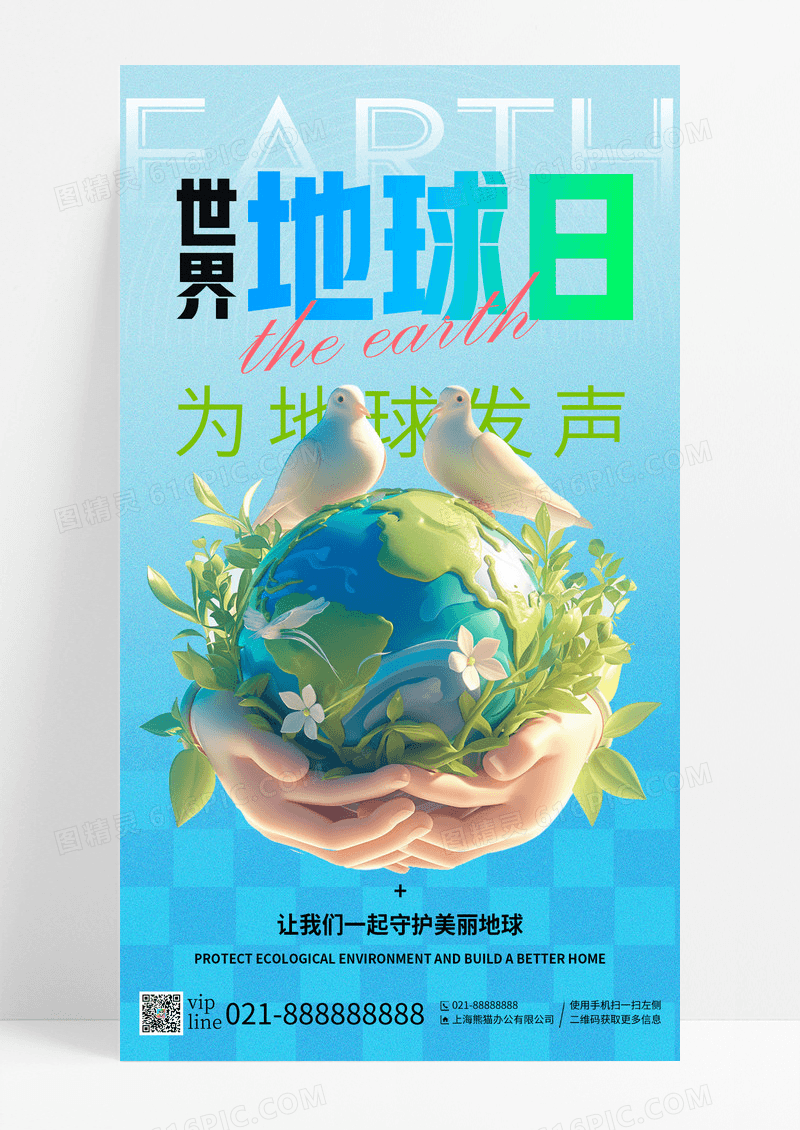 蓝色插画世界地球日公益手机宣传海报