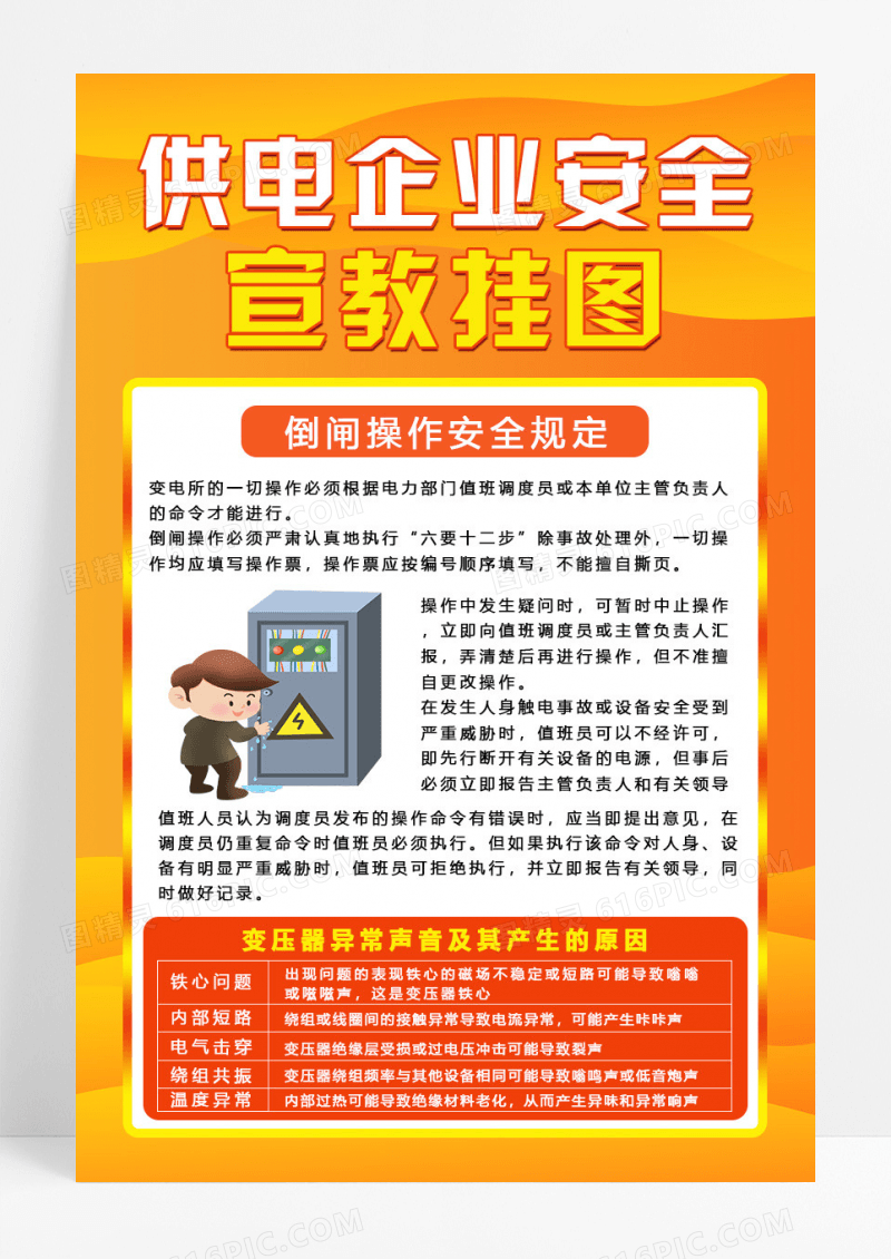 红色简约大气电力安全宣传海报