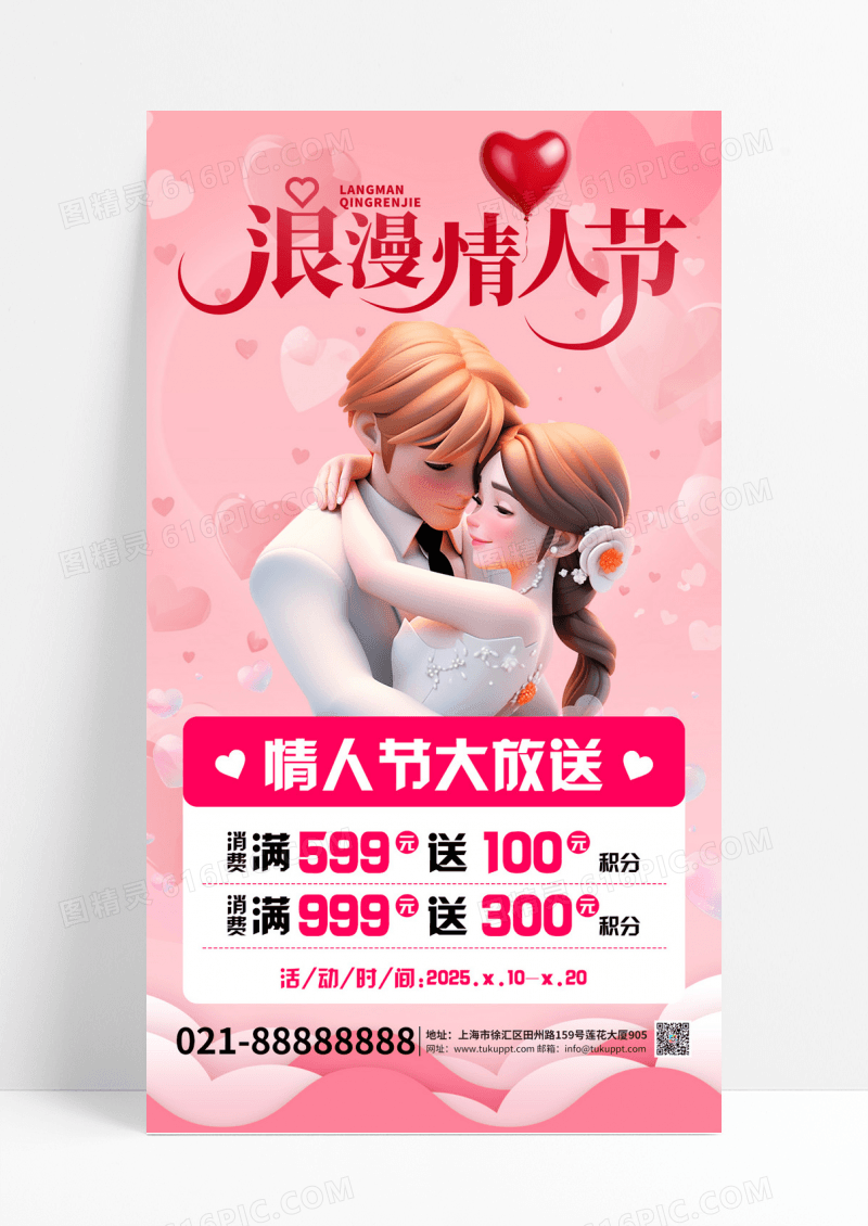 情人节粉色简约520促销海报