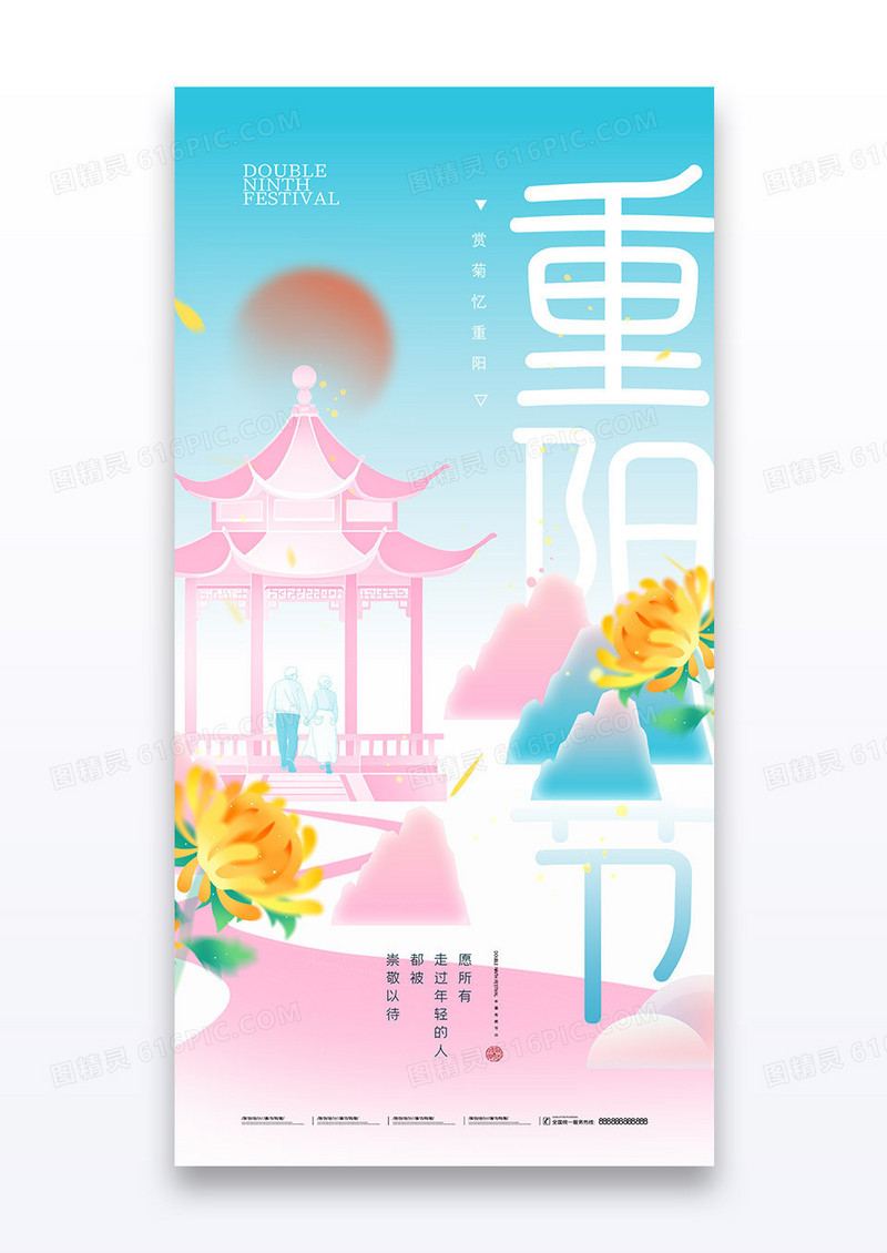 蓝色渐变新中式2025九九重阳节弥散老人节日海报
