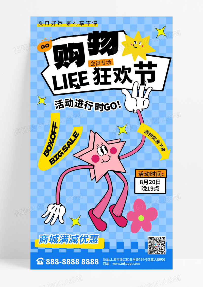 大气蓝色手绘卡通多巴胺购物节促销海报