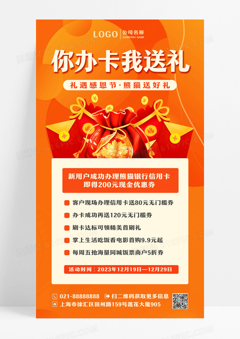 橙红你办卡我送礼感恩节手机文案海报
