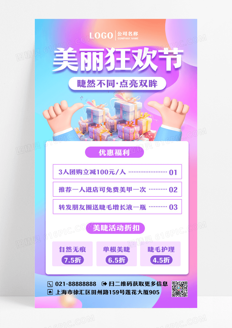 紫色美丽狂欢节3D手机文案海报设计
