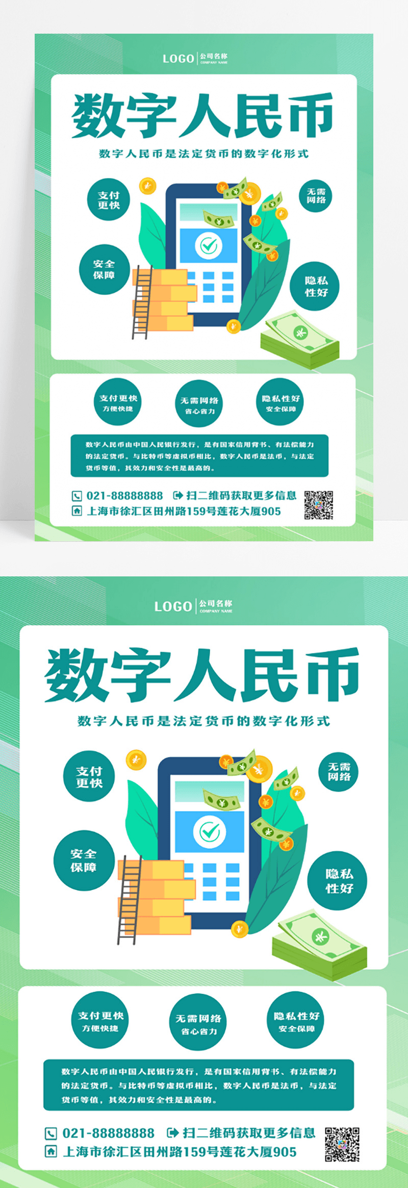 简约数字人民币数字货币海报图片免费下载_高清PNG素材_编号vemum6x5z_图精灵