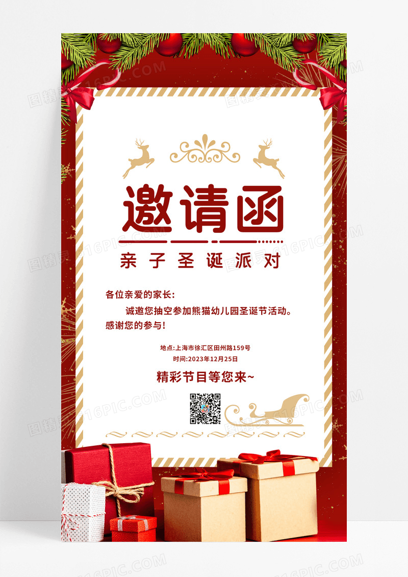 红色邀请函圣诞邀请函手机文案海报