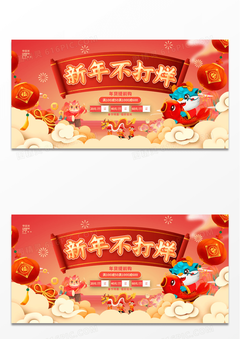 国潮风新年不打烊2024龙年春节促销展板2024春节不打烊