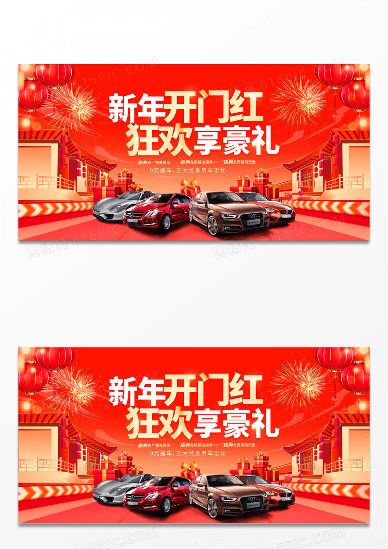 时尚大气2024龙年汽车开门红宣传展板