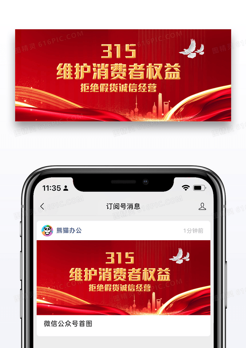 315消费者权益日公众首页封面图片设计