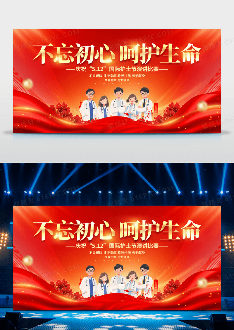2024红色不忘初心呵护生命护士节演讲展板