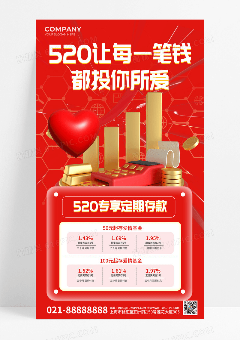红色520让每一笔钱都投你所爱520保险理财手机文案海报
