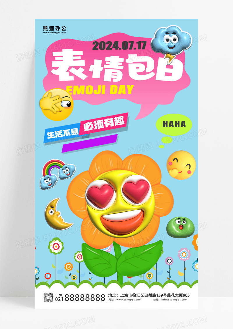 世界emoji日表情包日蓝色拼接卡通全屏海报ps海报设计