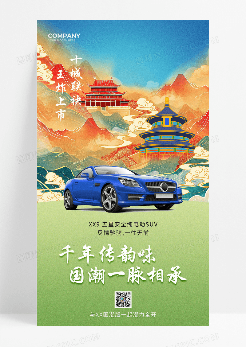 国潮汽车美容汽车装饰汽车装潢汽车手机宣传海报