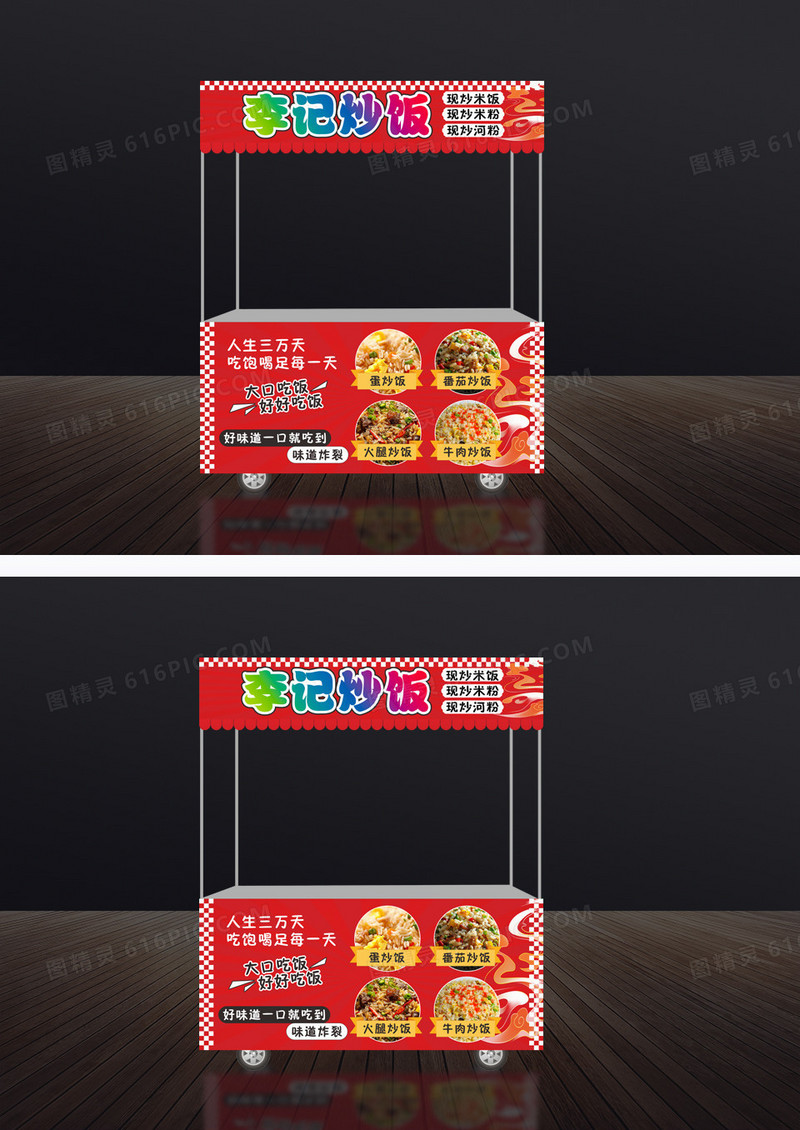 红色简约炒饭小吃车门头