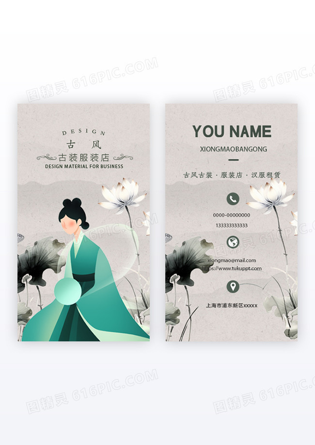 简约手绘古风服装店竖版名片