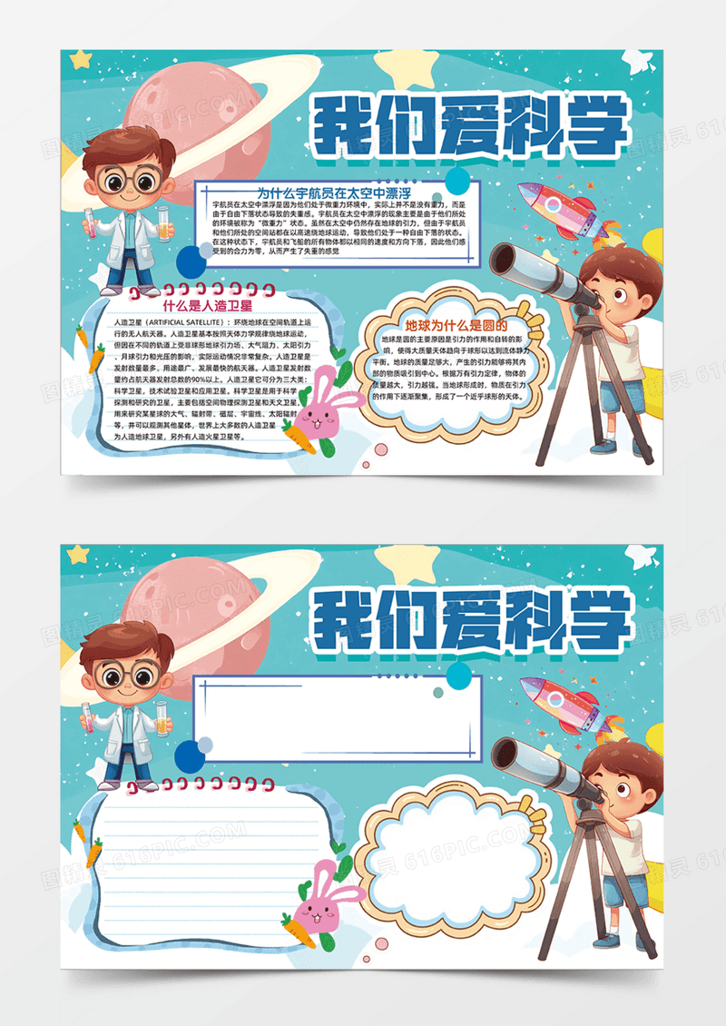 我们爱科学学习知识科普蓝色主题科技手抄报