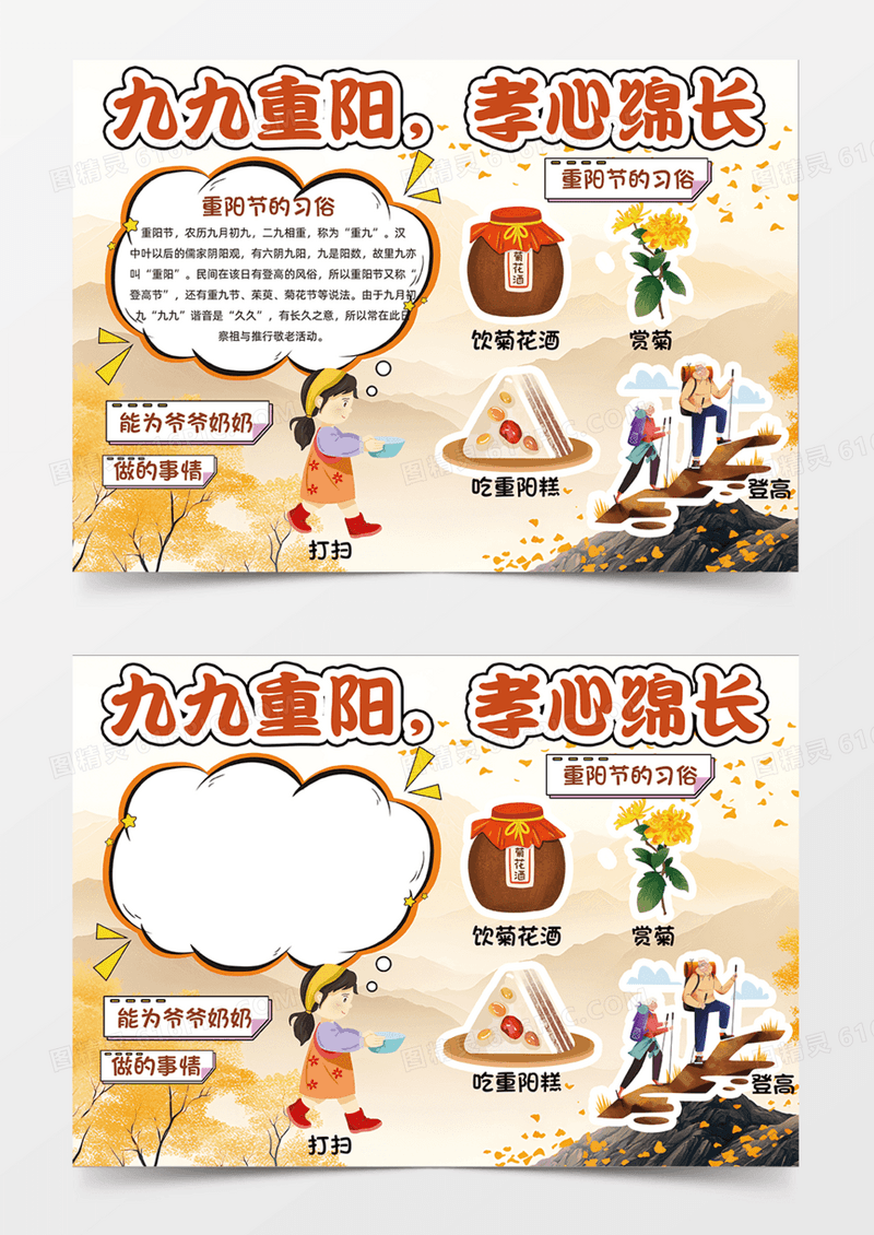 九九重阳可爱插画设计简约手抄报