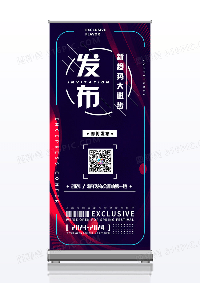 简约深色大气之感发布会年终总结宣传易拉宝
