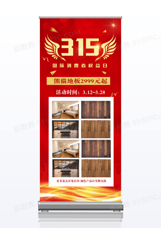 红色粒子背景家居家装家电315消费日优惠活动展架315X展架