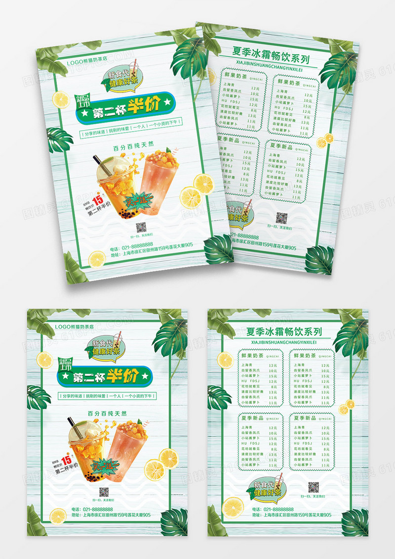 绿色清新清爽简约风第二杯半价奶茶果汁饮品宣传单