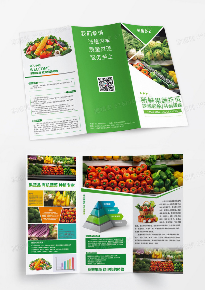 生鲜质感绿色促销三折页水果水果店鲜果促销折页三折页设计
